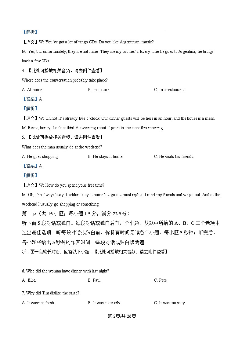 黑龙江省哈尔滨师范大学附属中学2024-2025学年高二下学期开学考试英语试卷 Word版含解析第2页