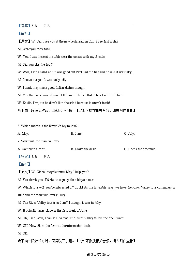 黑龙江省哈尔滨师范大学附属中学2024-2025学年高二下学期开学考试英语试卷 Word版含解析第3页