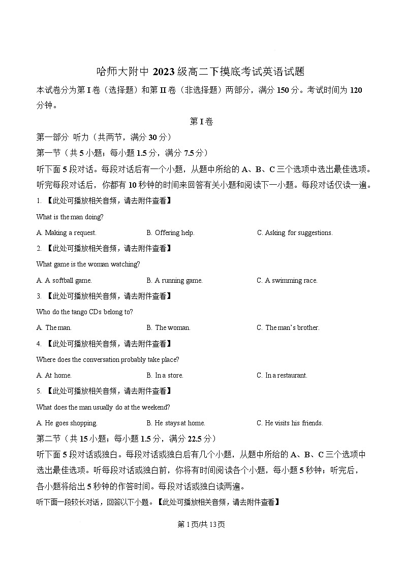 黑龙江省哈尔滨师范大学附属中学2024-2025学年高二下学期开学考试英语试卷（原卷版）第1页