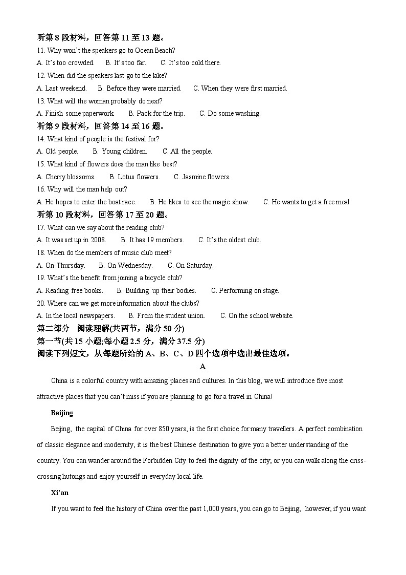 黑龙江省黑河市龙西北高中名校联盟2024-2025学年高一下学期开学英语试题（原卷版）第2页