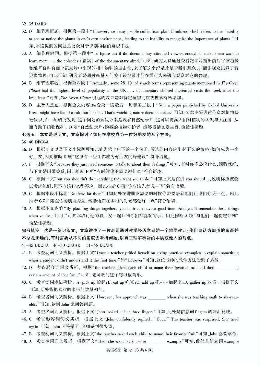 黑龙江省龙东地区2024-2025学年高一上学期期末考试英语试卷 25高一(上)英语新高考综合测试卷答案第2页