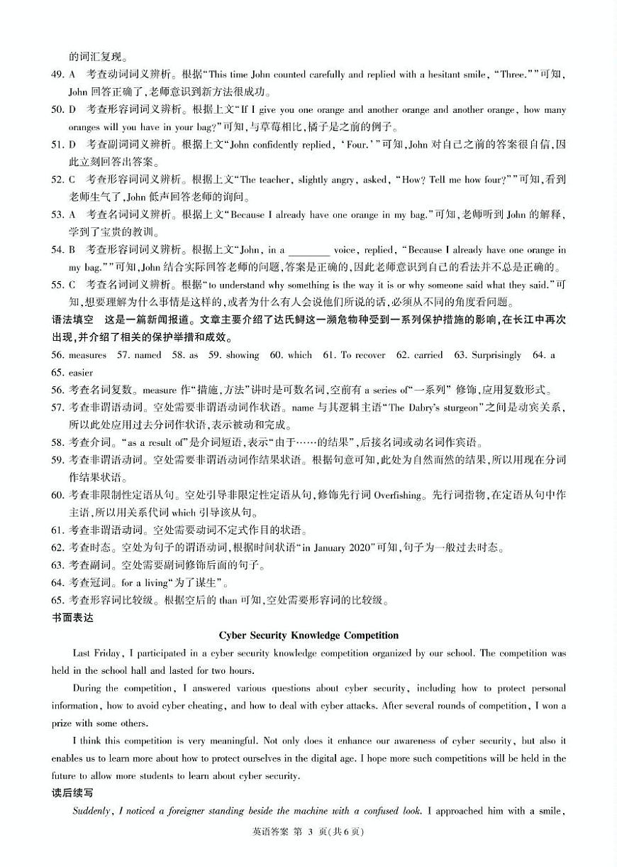黑龙江省龙东地区2024-2025学年高一上学期期末考试英语试卷 25高一(上)英语新高考综合测试卷答案第3页