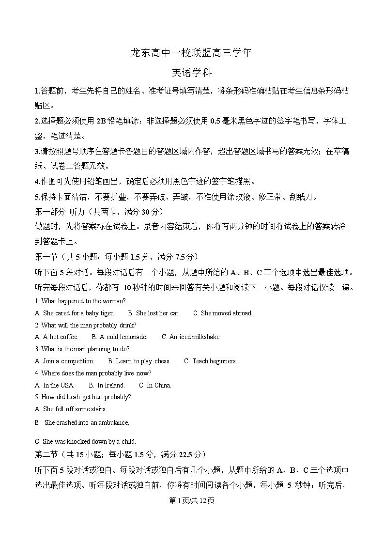 黑龙江省龙东高中十校联盟2024-2025学年高三下学期适应性考试英语试题（原卷版）第1页