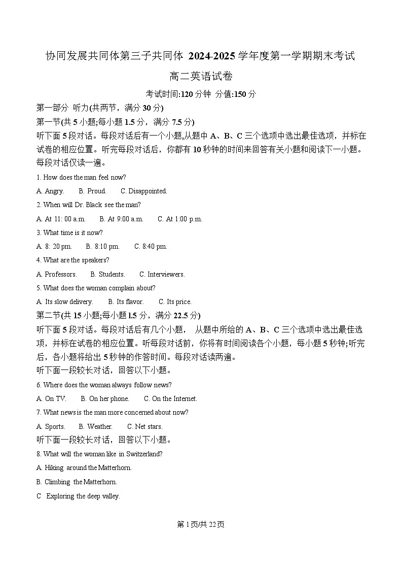 黑龙江省牡丹江市协同发展共同体第三子共同体2024-2025学年高二上学期期末英语试卷 Word版含解析第1页