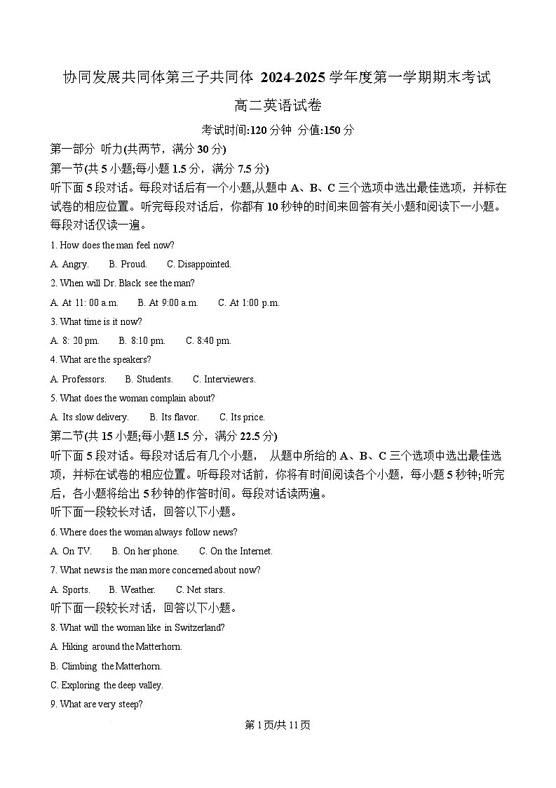 黑龙江省牡丹江市协同发展共同体第三子共同体2024-2025学年高二上学期期末英语试卷（原卷版）第1页