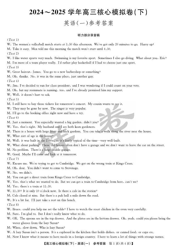 湖北省2025届九师联盟核心模拟卷（下）（样卷）英语答案第1页