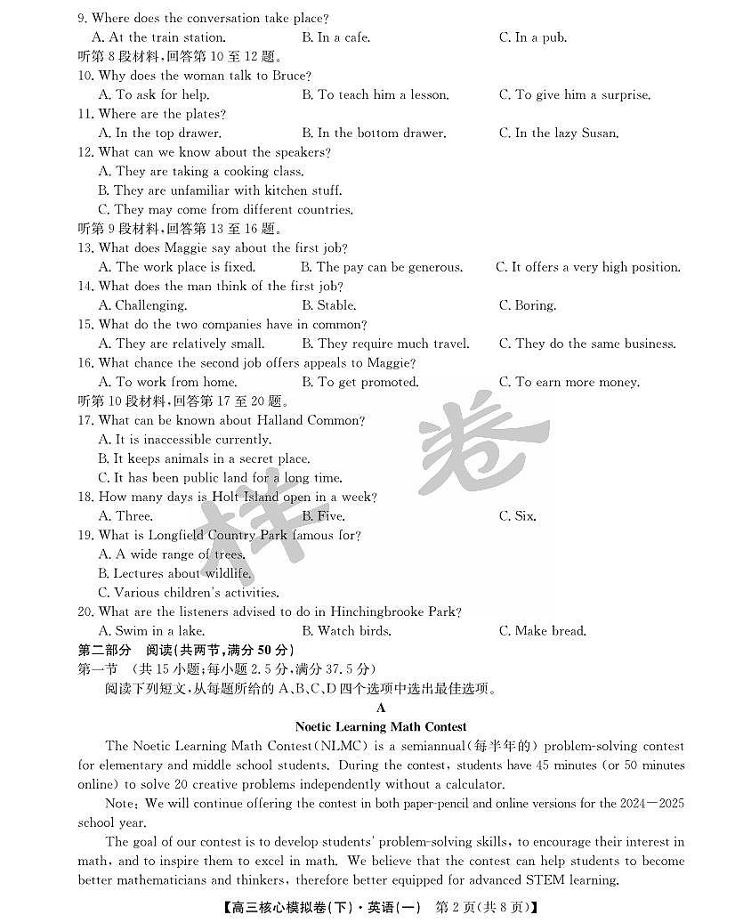 湖北省2025届九师联盟核心模拟卷（下）（样卷）英语第2页