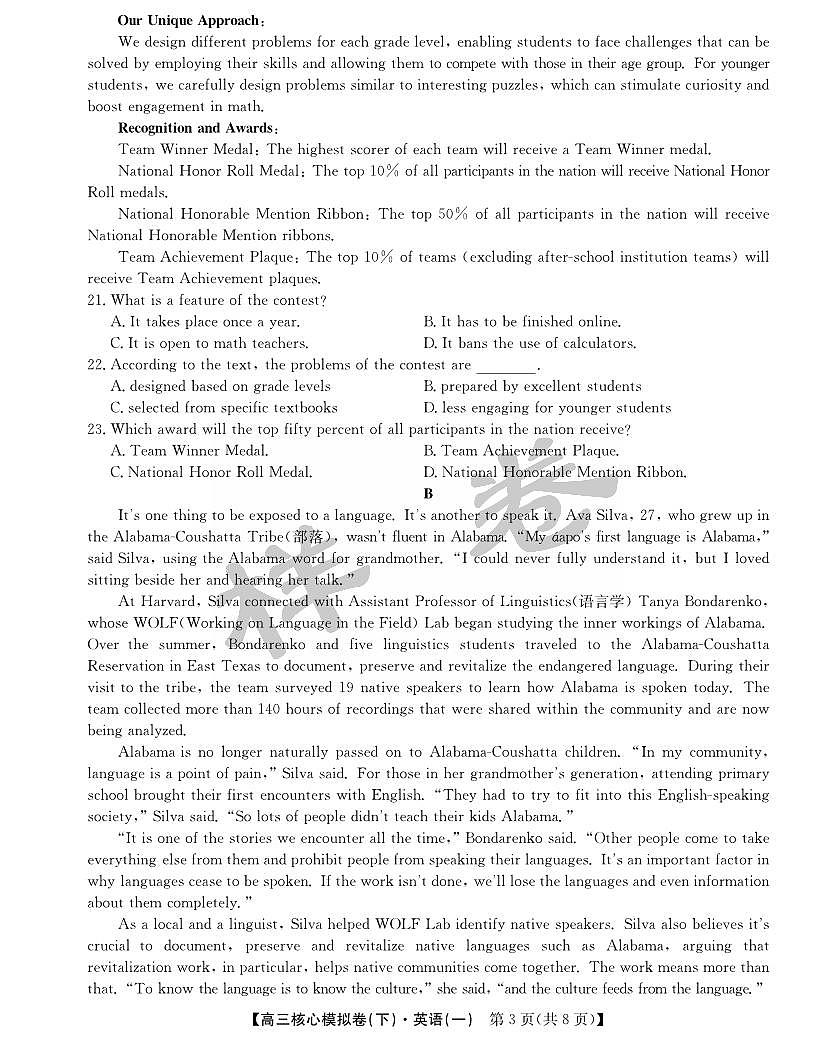 湖北省2025届九师联盟核心模拟卷（下）（样卷）英语第3页