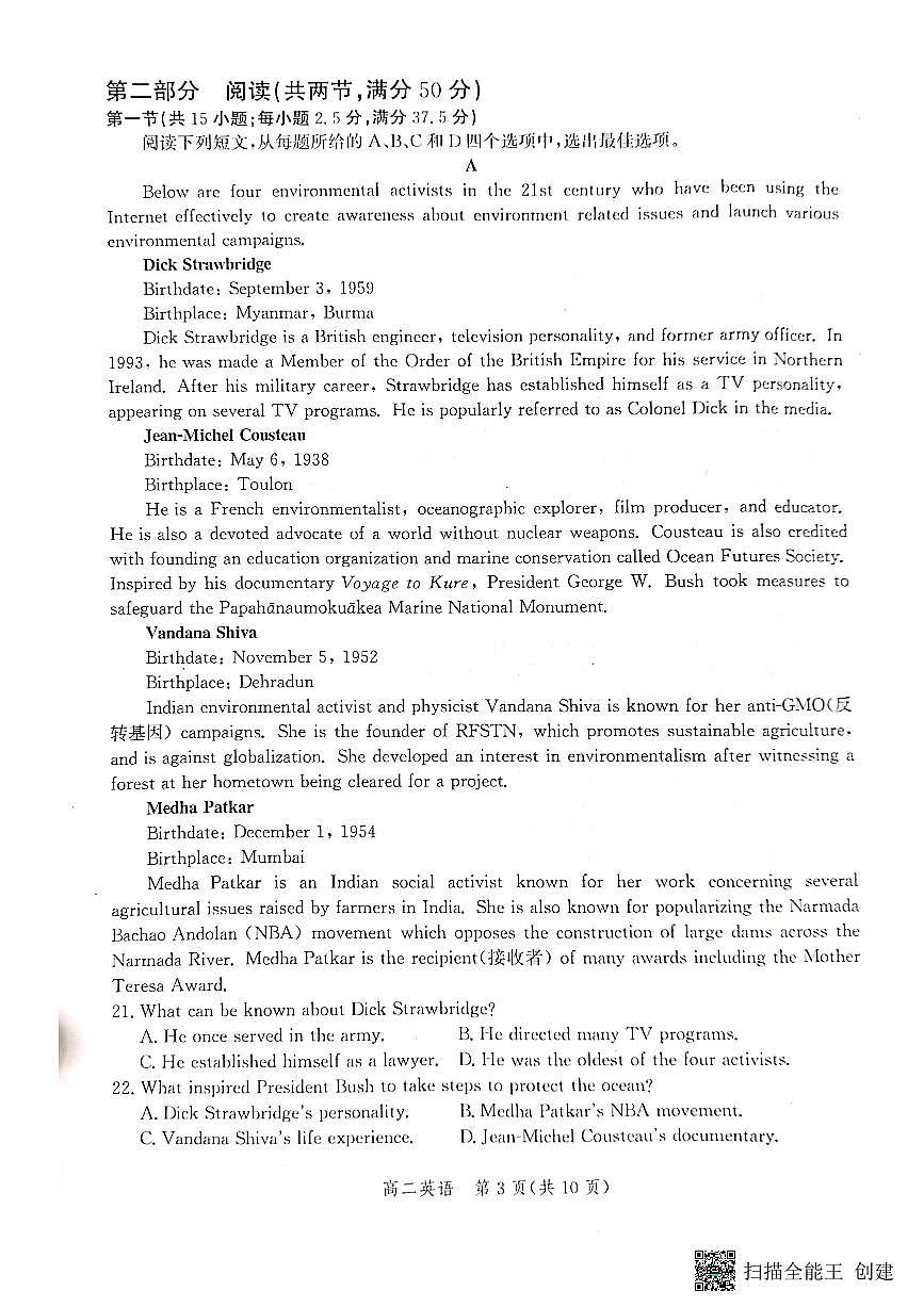 2024届河北省沧州市高二下学期 期末考试 英语试卷（含答案）第3页