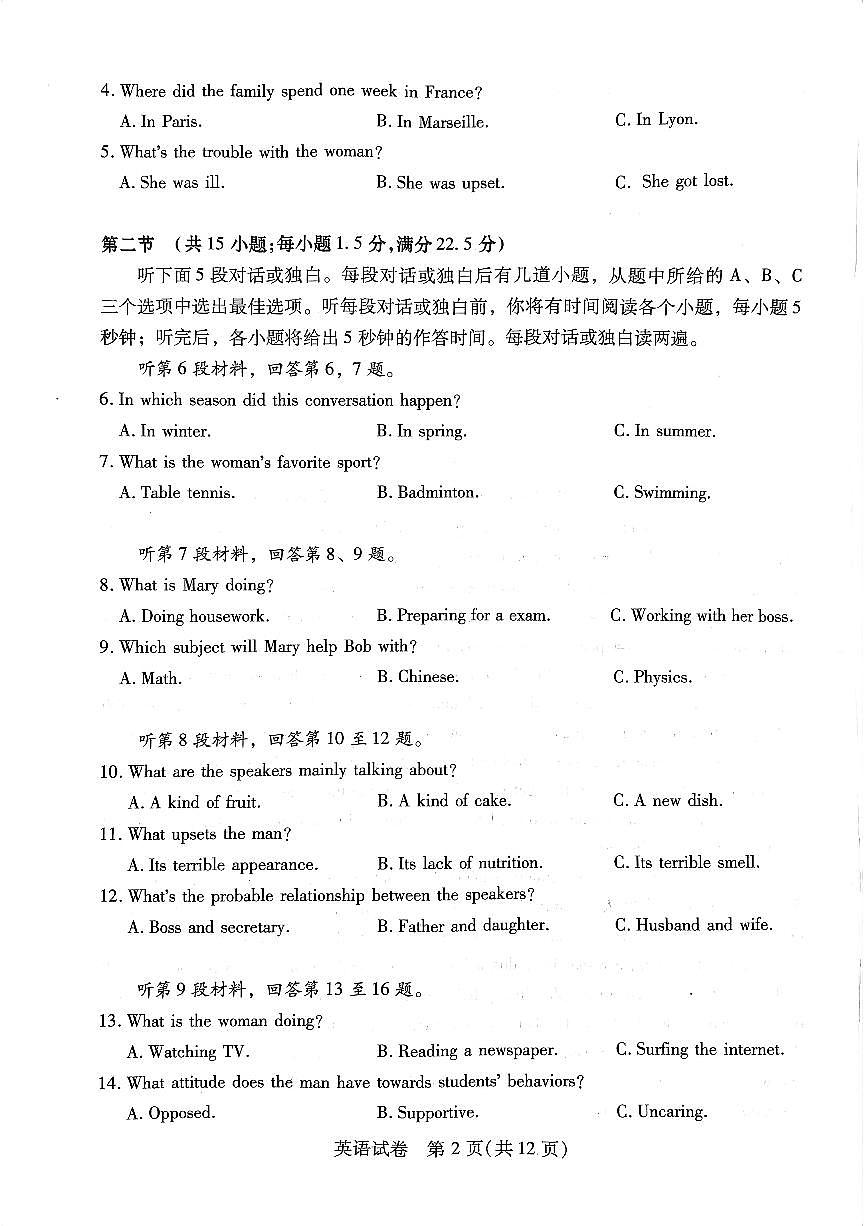 2024届河南省高三上学期8月起点（开学考）-英语试题（含答案）第2页