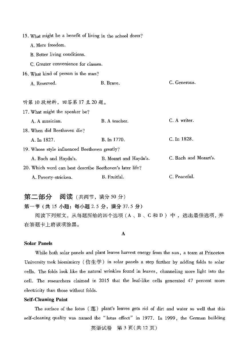 2024届河南省高三上学期8月起点（开学考）-英语试题（含答案）第3页