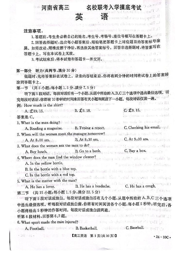 2024届河南省高三上学期开学考试-英语试题（含答案）第1页