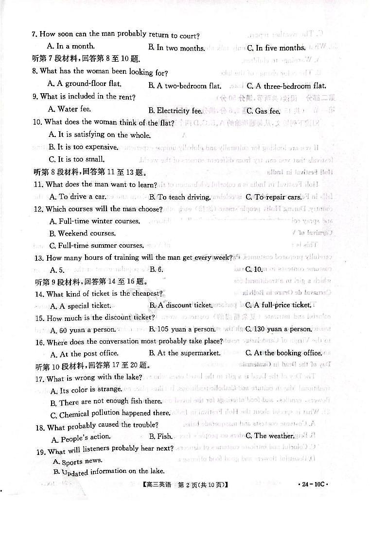 2024届河南省高三上学期开学考试-英语试题（含答案）第2页