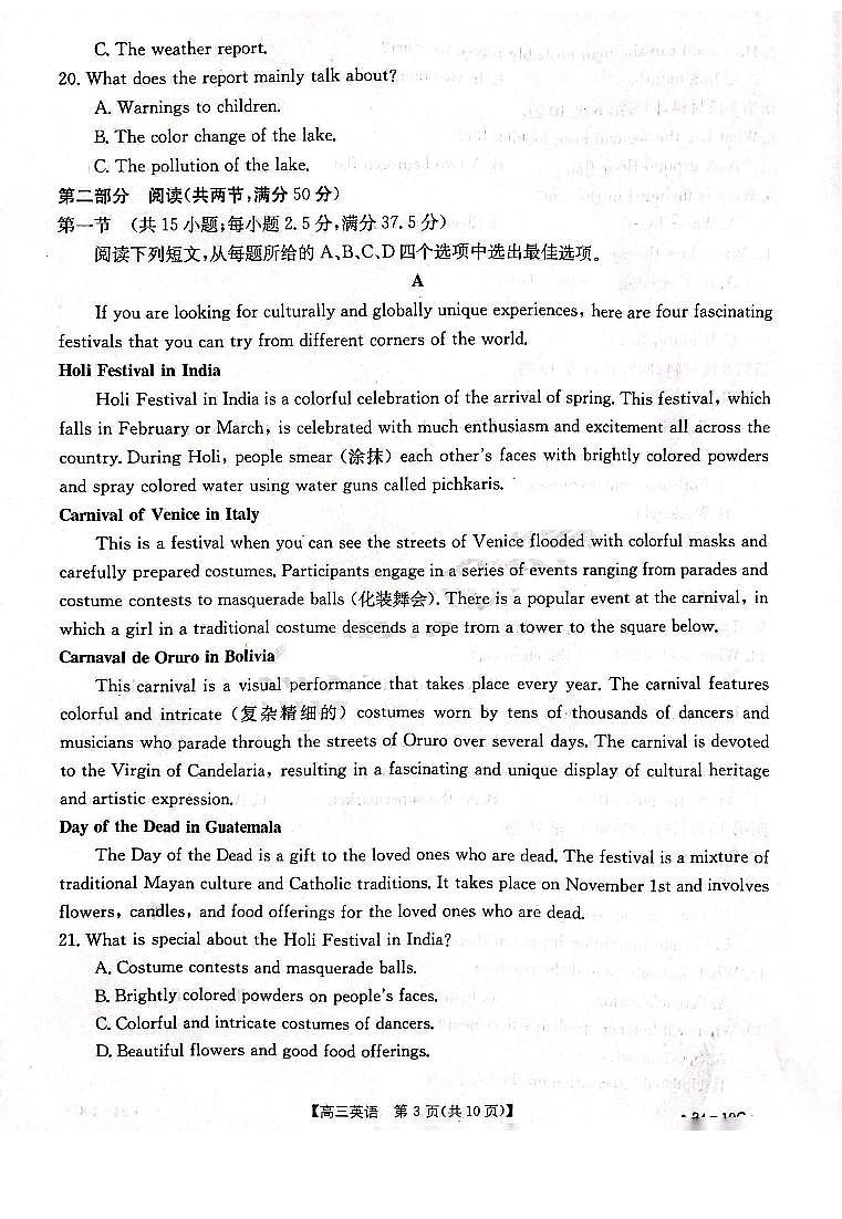 2024届河南省高三上学期开学考试-英语试题（含答案）第3页