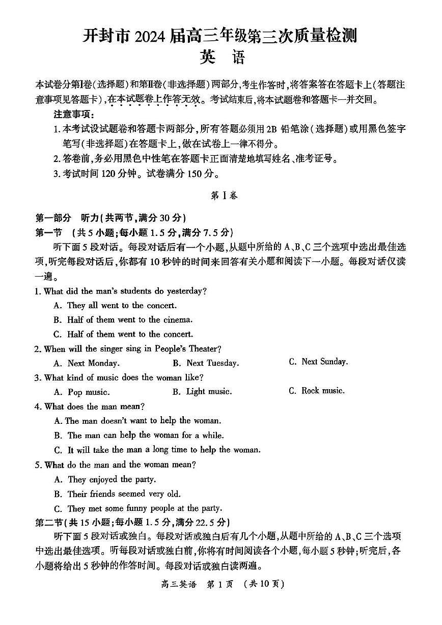 2024届河南省开封市高三下学期第三次质量检测-英语试卷（含答案）第1页