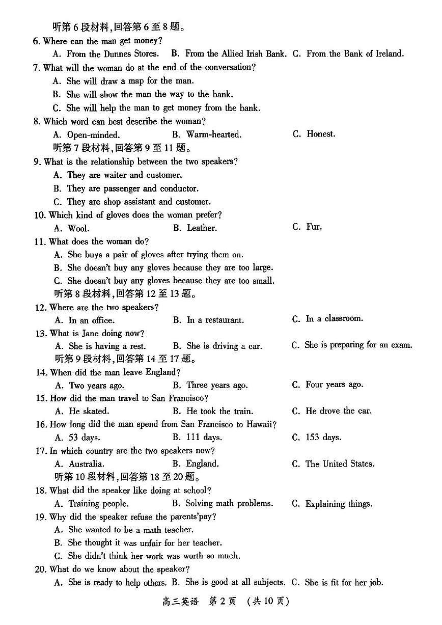 2024届河南省开封市高三下学期第三次质量检测-英语试卷（含答案）第2页