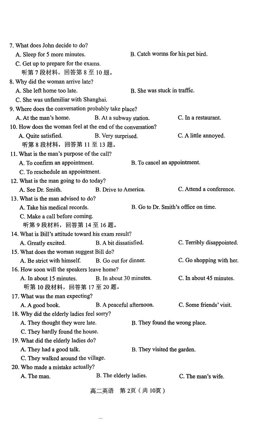 2024届河南省南阳市高二下学期（期末考）-英语试题（含答案）第2页