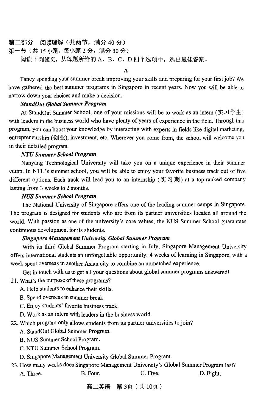 2024届河南省南阳市高二下学期（期末考）-英语试题（含答案）第3页