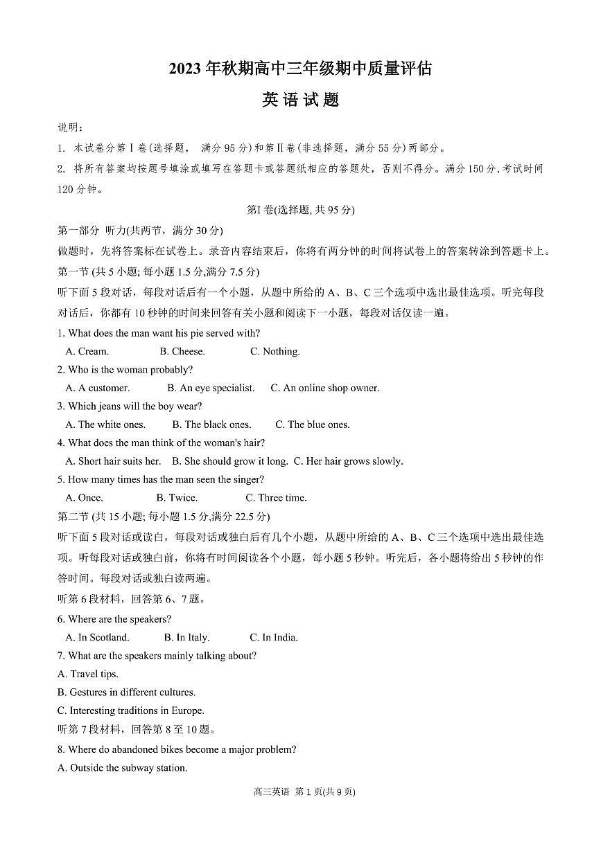 2024届河南省南阳市高三上学期期中考试（11月）-英语试题（含答案）第1页
