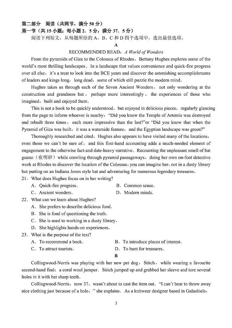 2024届河南省普高联考高三下学期测评（六）-英语试卷（含答案）第3页