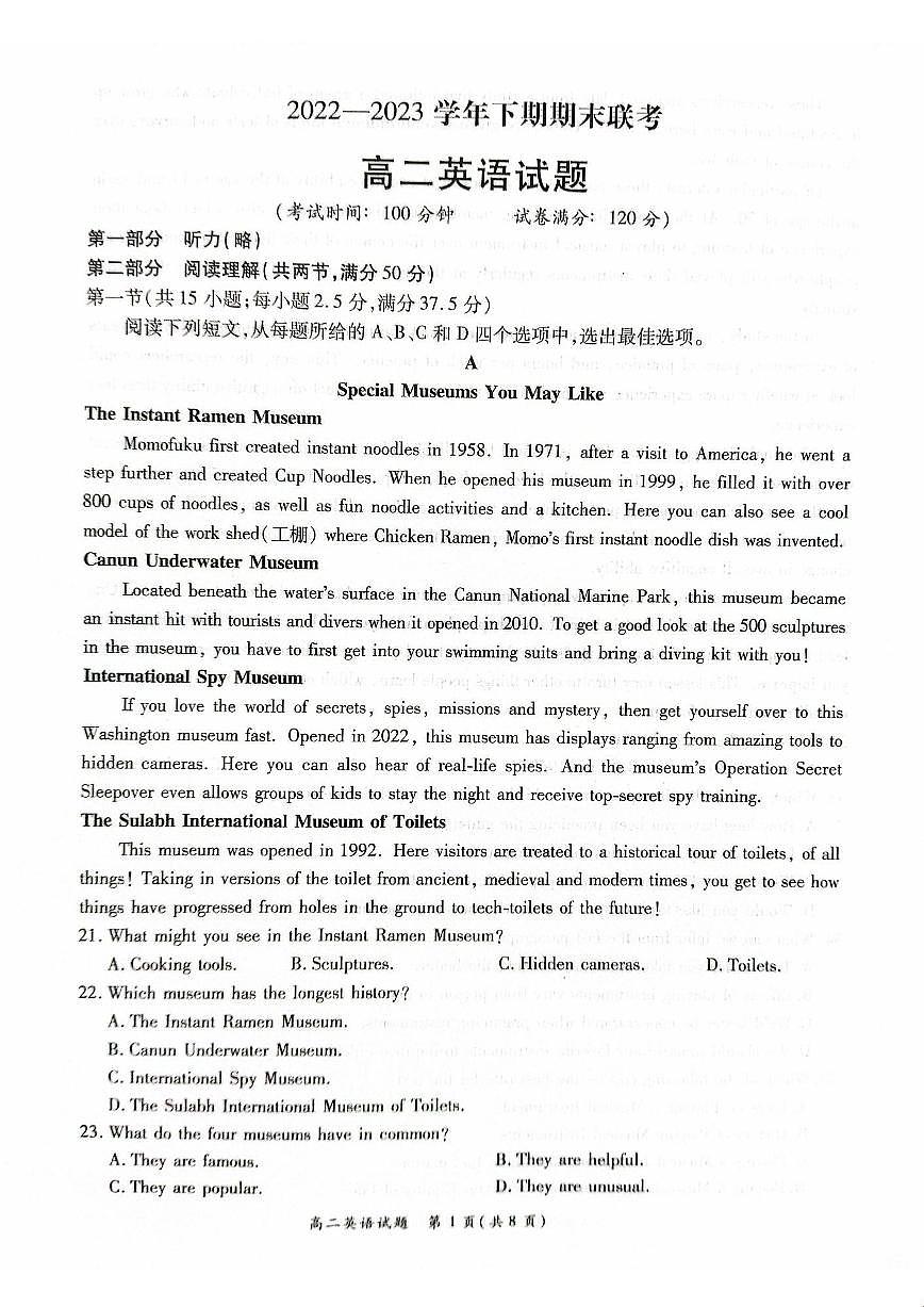 2024届河南省商丘市高二下学期（期末考）-英语试题（含答案）第1页