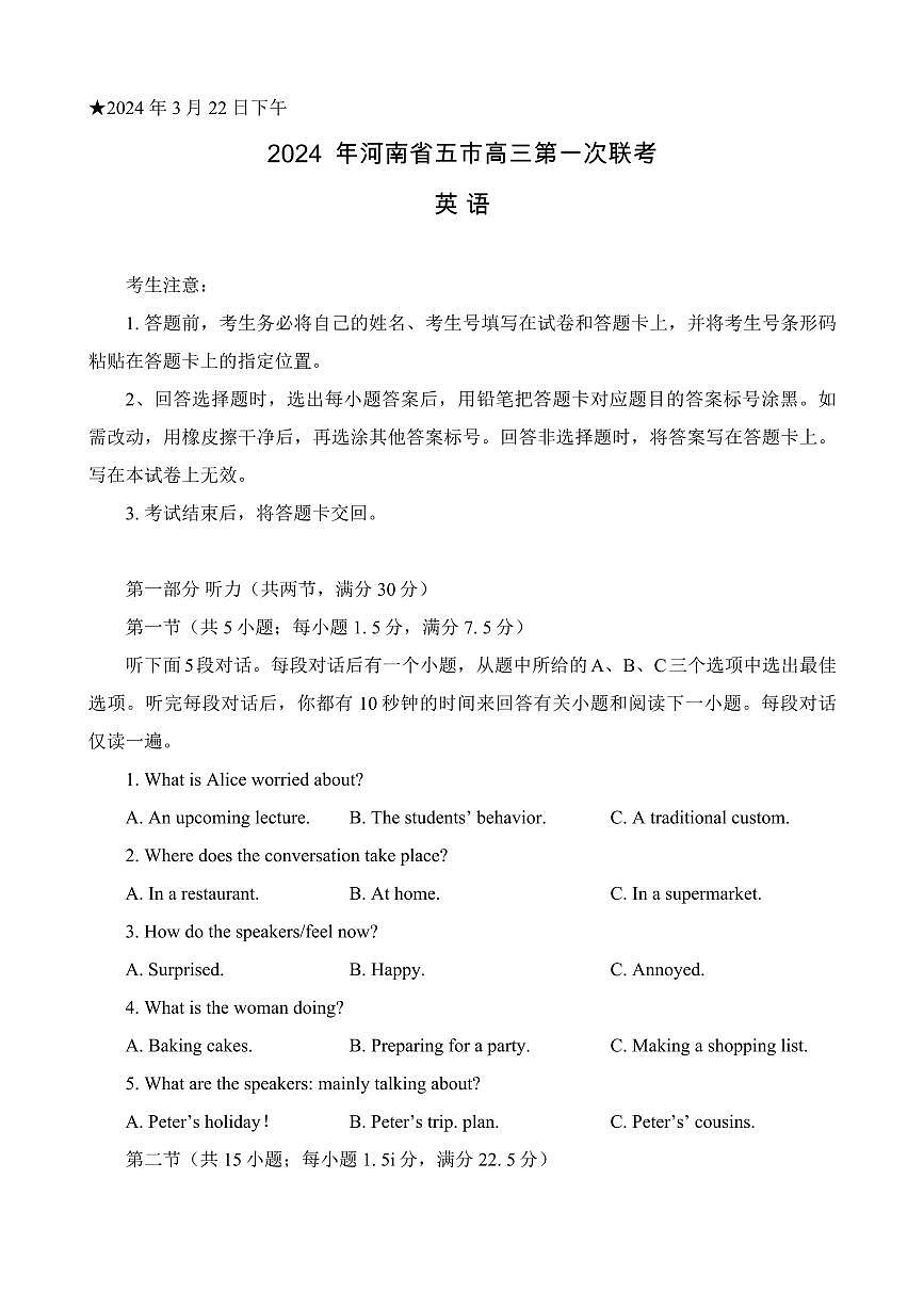 2024届河南省五市高三下学期第一次联考-英语试卷（含答案）第1页