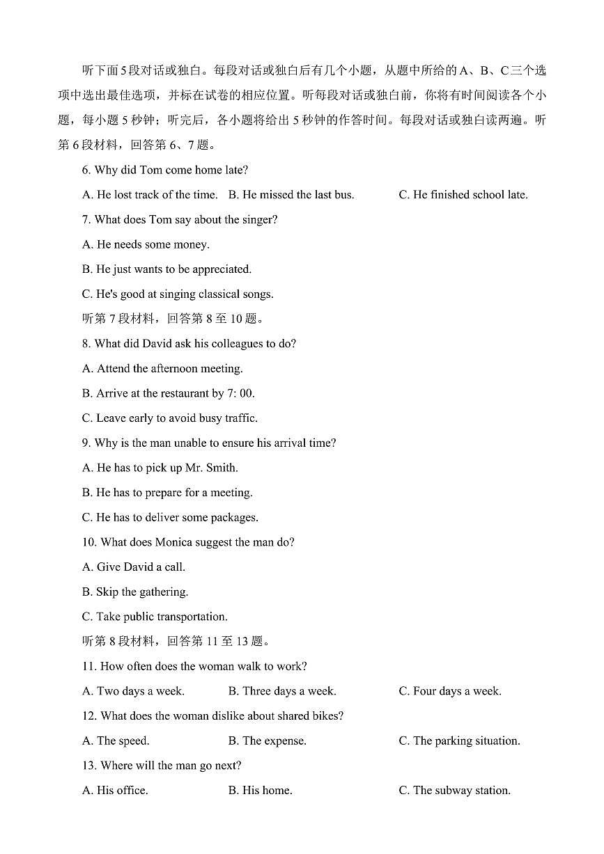 2024届河南省五市高三下学期第一次联考-英语试卷（含答案）第2页