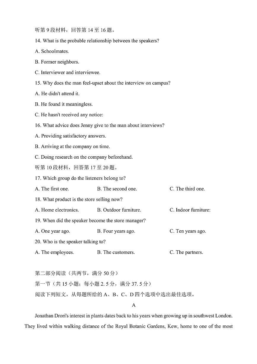 2024届河南省五市高三下学期第一次联考-英语试卷（含答案）第3页