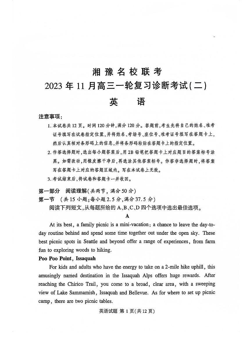 2024届河南省湘豫名校高三上学期11月期中联考-英语试题（含答案）第1页