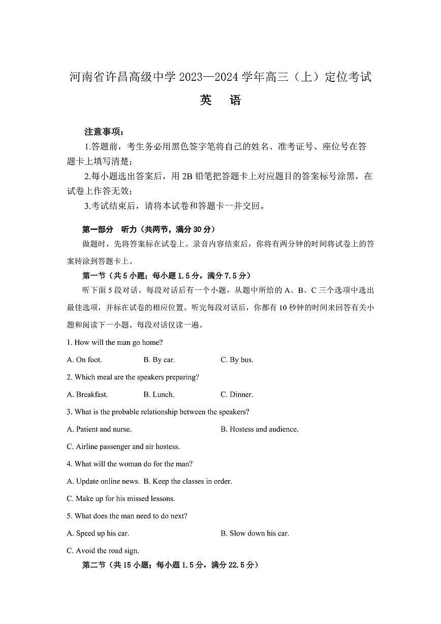 2024届河南省许昌中学高三上学期（开学考）-英语试题（含答案）第1页