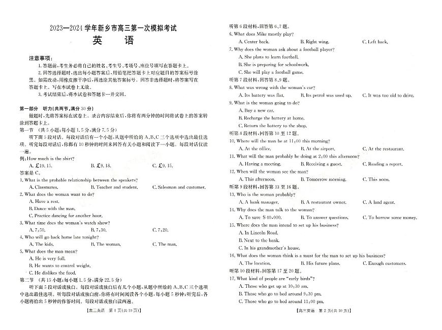 2024届河南省新乡市高三上学期第一次模拟考试-英语试题（含答案）第1页