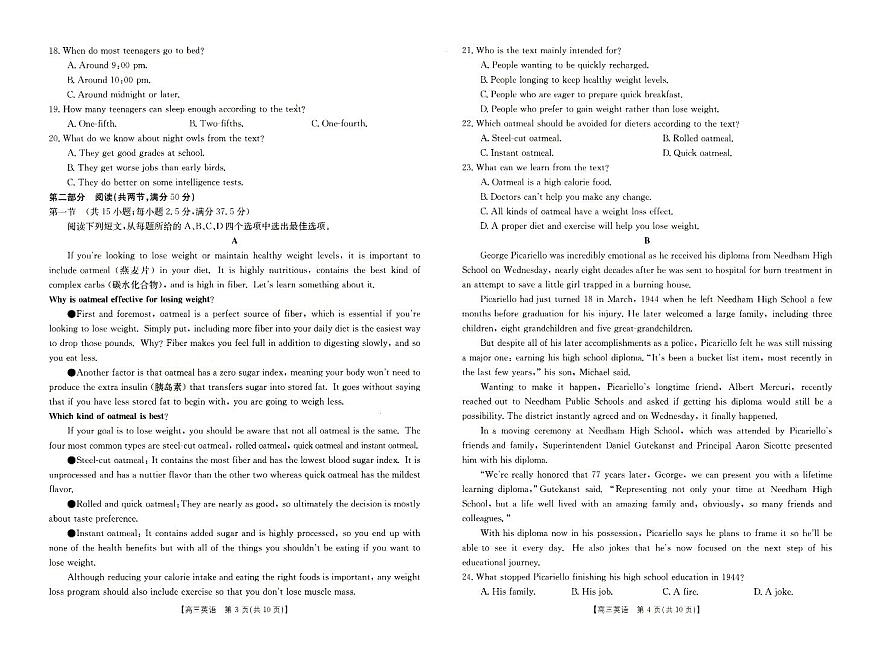 2024届河南省新乡市高三上学期第一次模拟考试-英语试题（含答案）第2页