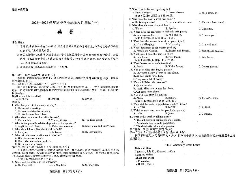 2024届河南天一大联考高三年级阶段性测试（一）英语试卷（含答案）第1页