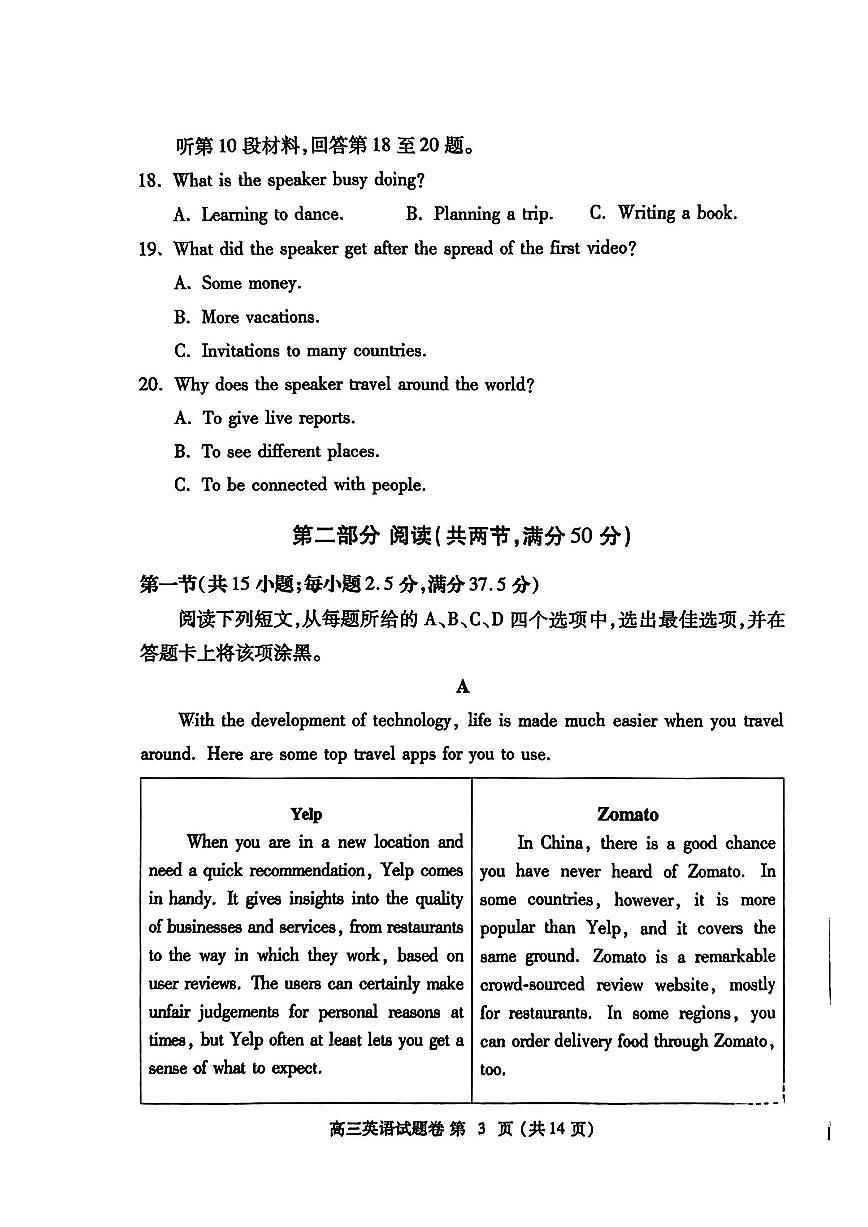 2024届河南省郑州市高三三模-英语试卷（含答案）第3页