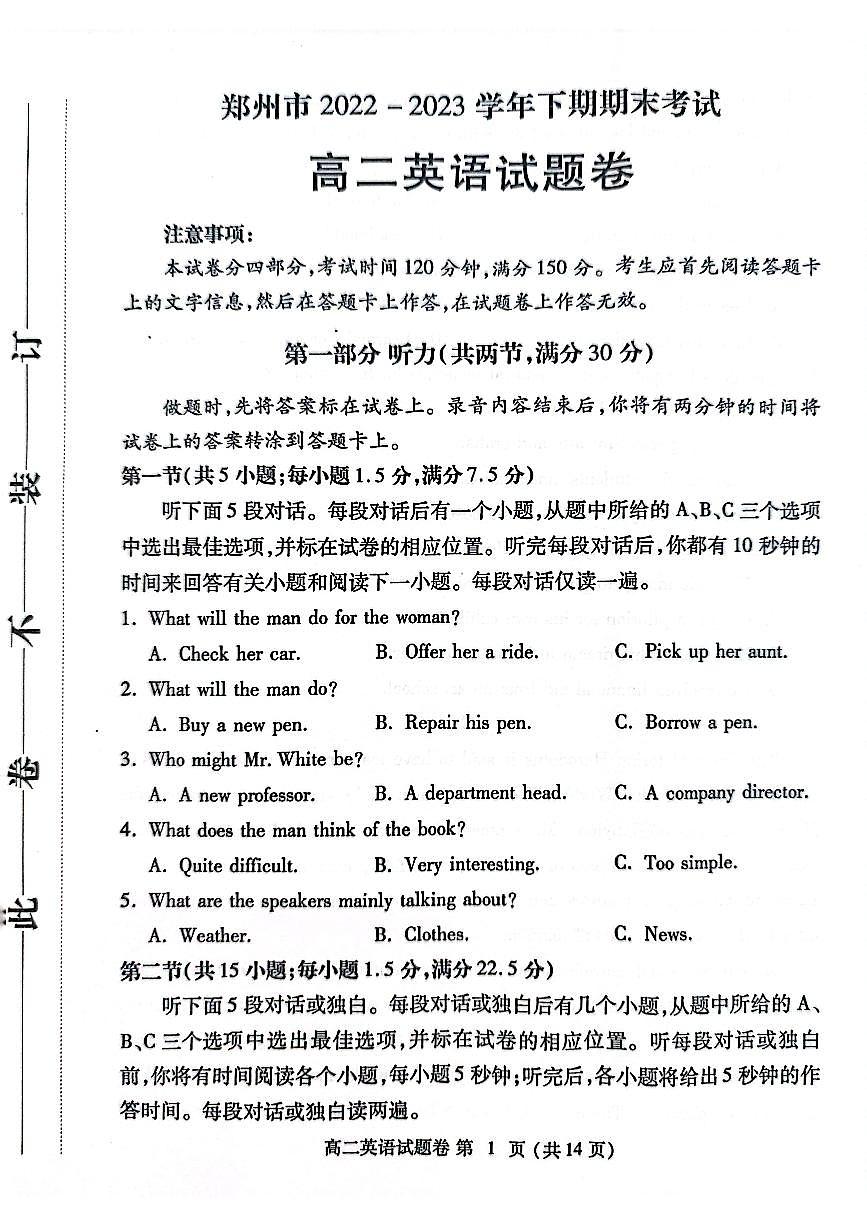 2024届河南省郑州市高二下学期期末考试 英语试题（含答案）第1页