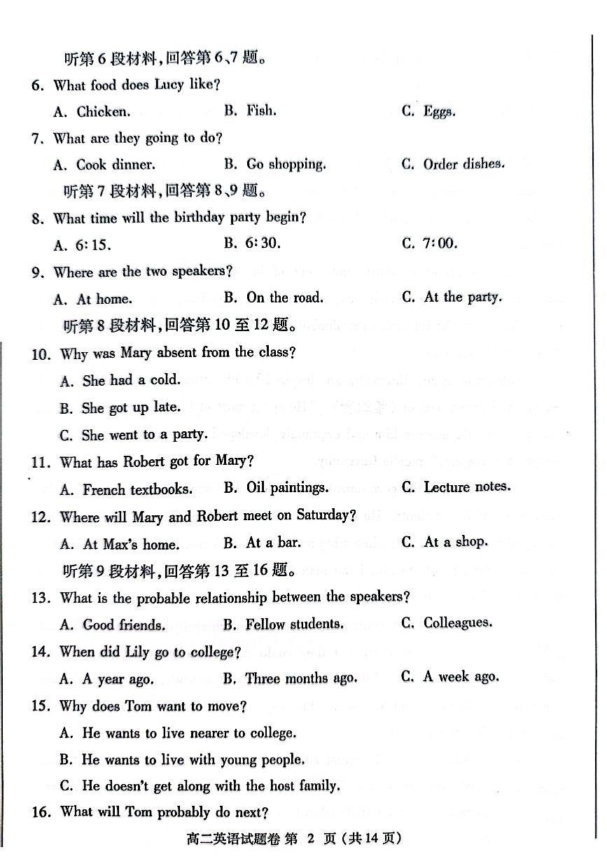 2024届河南省郑州市高二下学期期末考试 英语试题（含答案）第2页