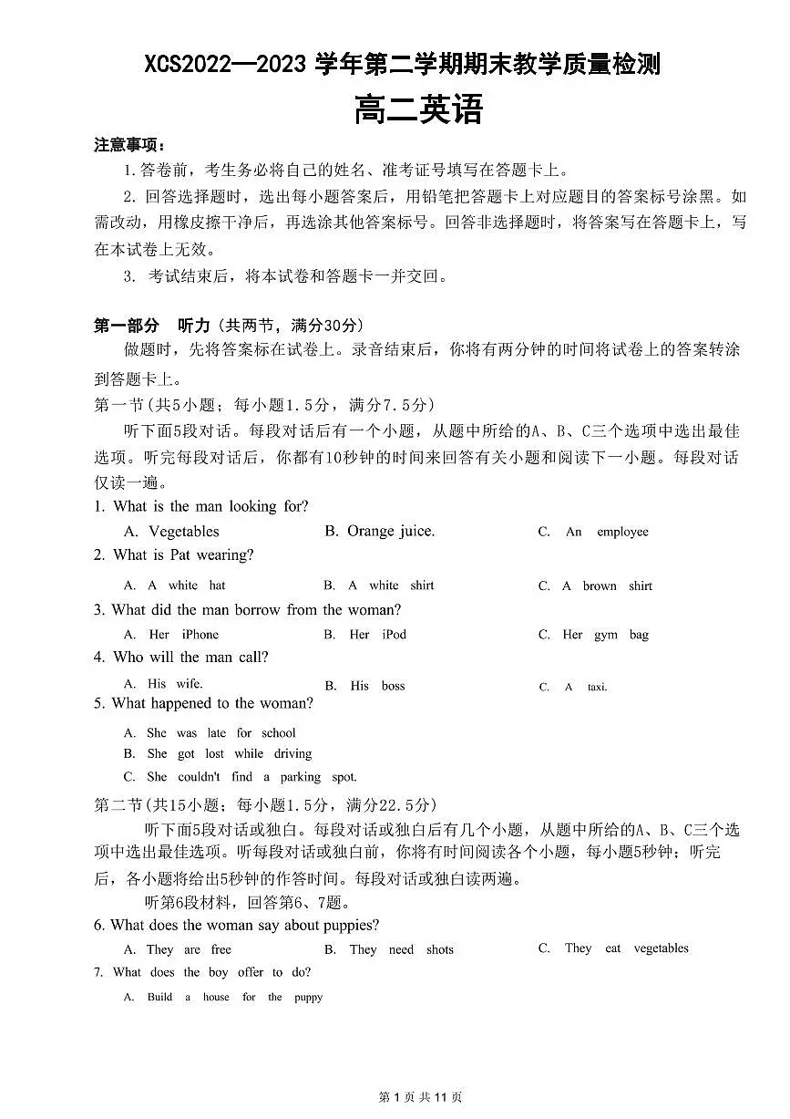 2024届河南省许昌市高二下学期期末考试 英语试题（含答案）第1页