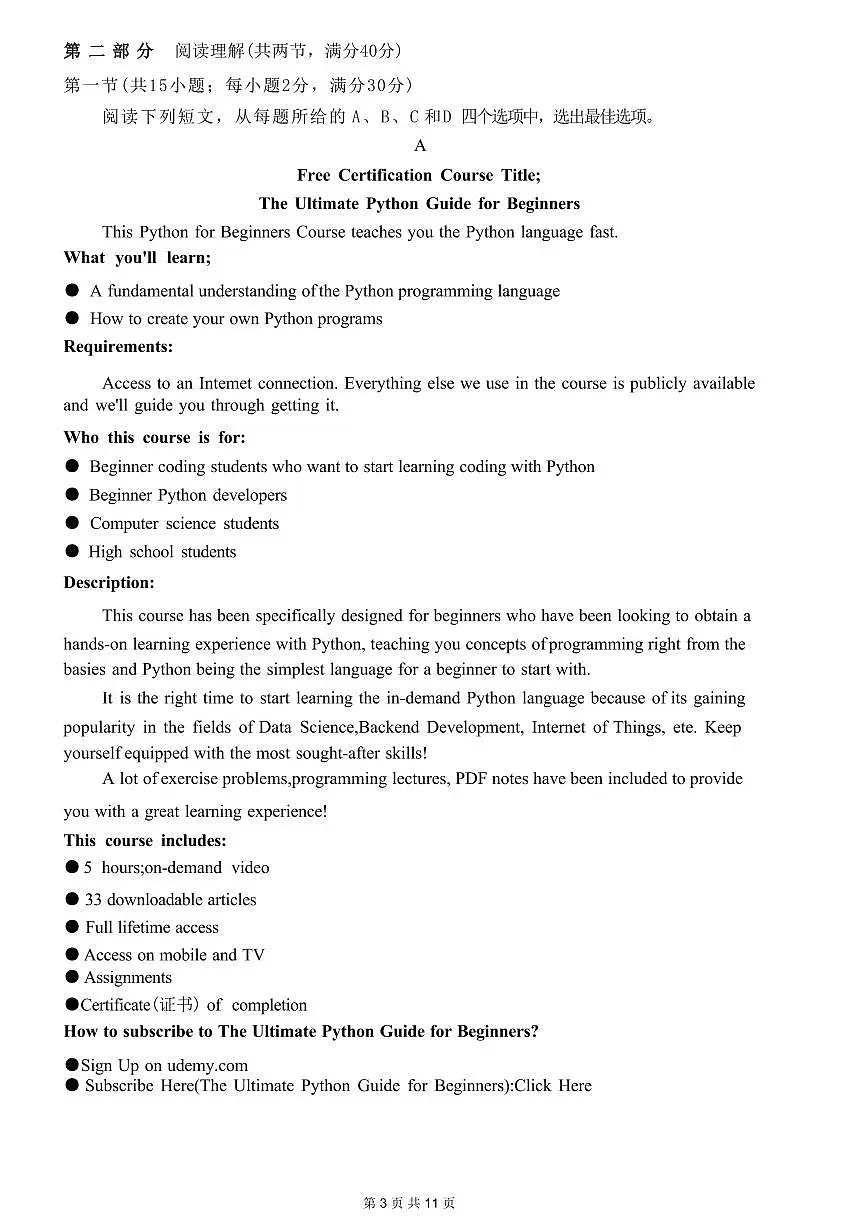 2024届河南省许昌市高二下学期期末考试 英语试题（含答案）第3页