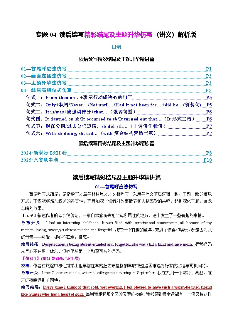 2025年高考英语二轮复习（新高考通用）专题04读后续写精彩结尾及主题升华仿写（讲义）教师版第1页
