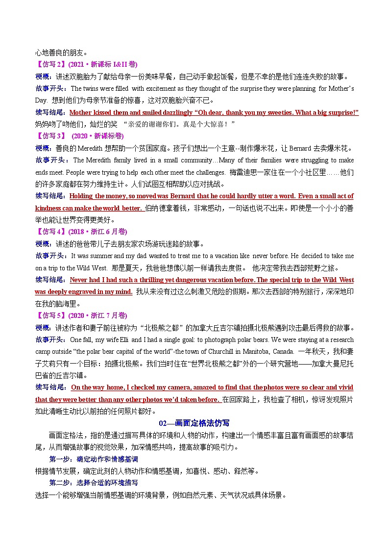 2025年高考英语二轮复习（新高考通用）专题04读后续写精彩结尾及主题升华仿写（讲义）教师版第2页