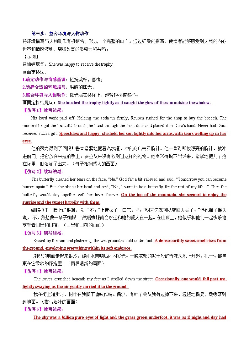 2025年高考英语二轮复习（新高考通用）专题04读后续写精彩结尾及主题升华仿写（讲义）教师版第3页