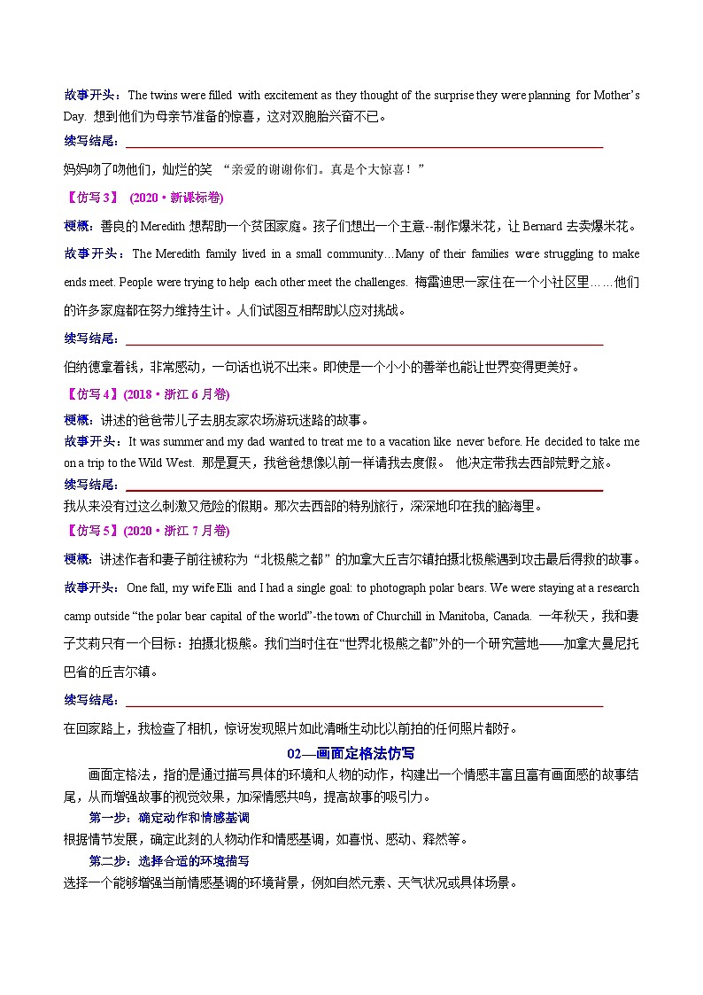 2025年高考英语二轮复习（新高考通用）专题04读后续写精彩结尾及主题升华仿写（讲义）学生版第2页