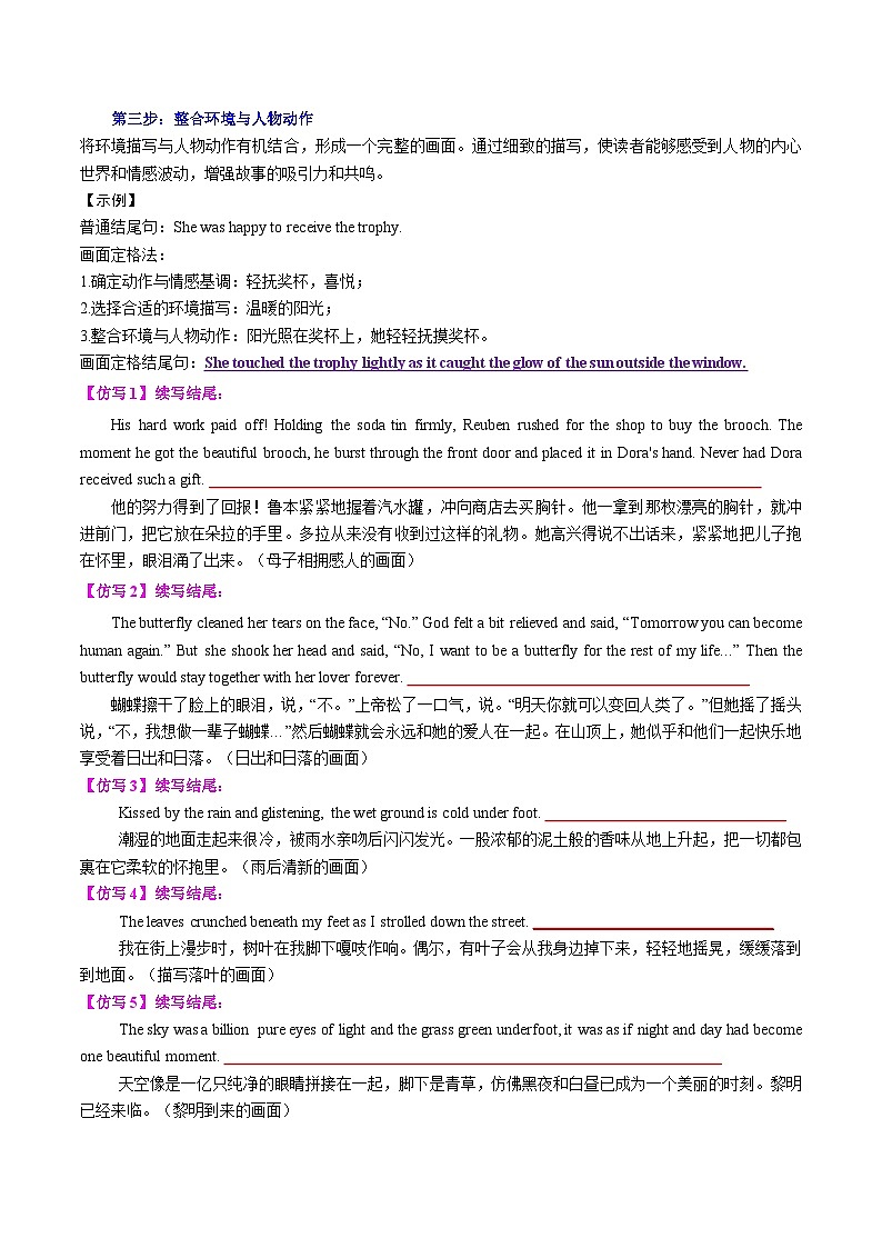 2025年高考英语二轮复习（新高考通用）专题04读后续写精彩结尾及主题升华仿写（讲义）学生版第3页