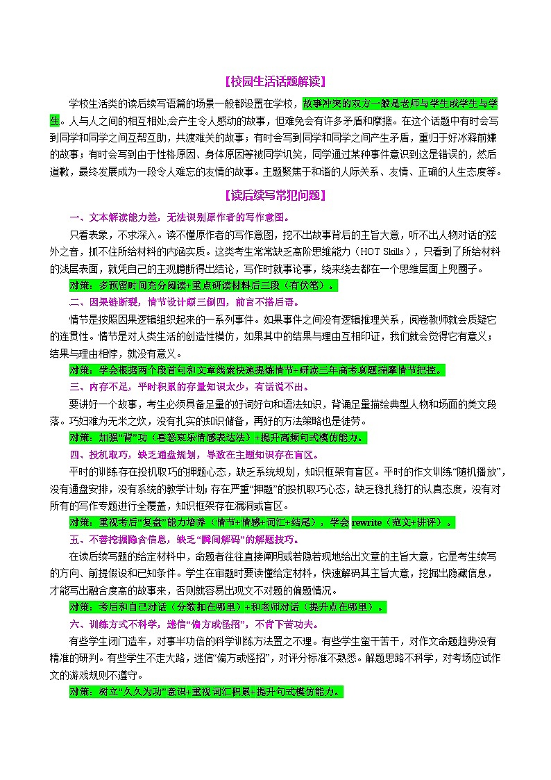 2025年高考英语二轮复习（新高考通用）专题06读后续写校园生活类话题（讲义）教师版第2页
