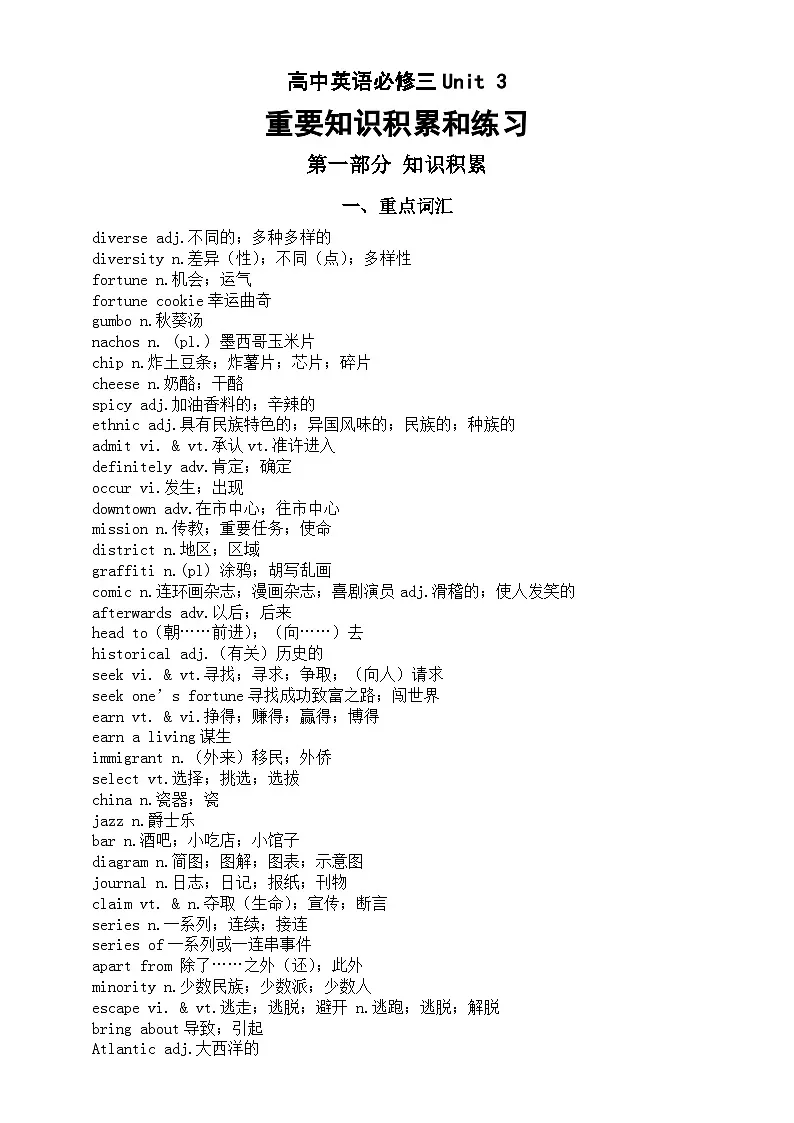高中英语人教版必修三Unit 3 Diverse Cultures重要知识积累和练习第1页