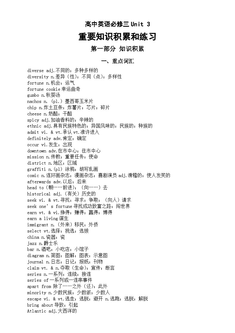 高中英语人教版必修三Unit 3 Diverse Cultures重要知识积累和练习第1页