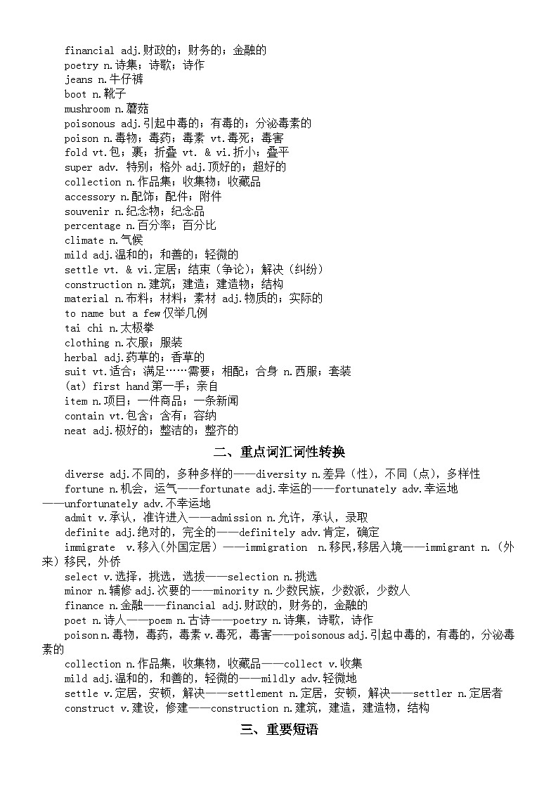 高中英语人教版必修三Unit 3 Diverse Cultures重要知识积累和练习第2页