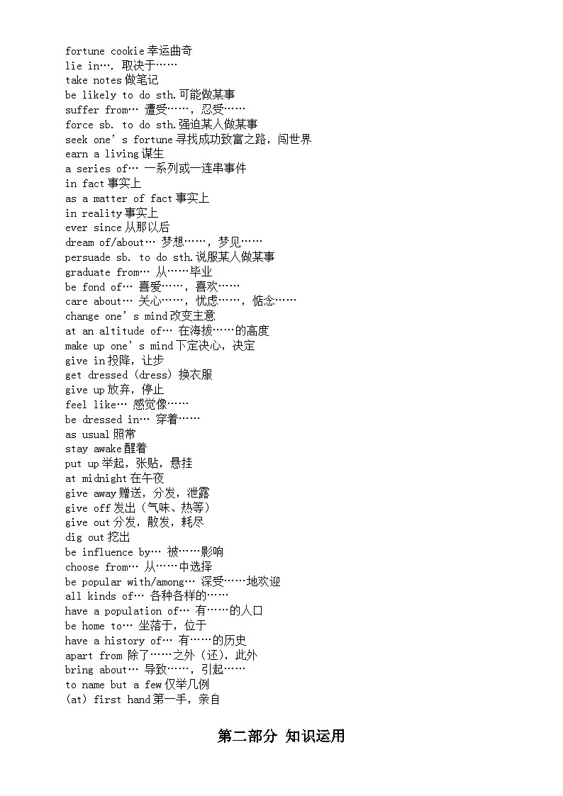 高中英语人教版必修三Unit 3 Diverse Cultures重要知识积累和练习第3页