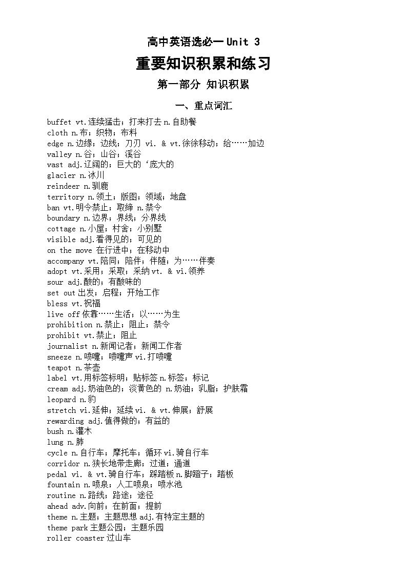 高中英语人教版选必一Unit 3 Fascinating Parks重要知识积累和练习第1页