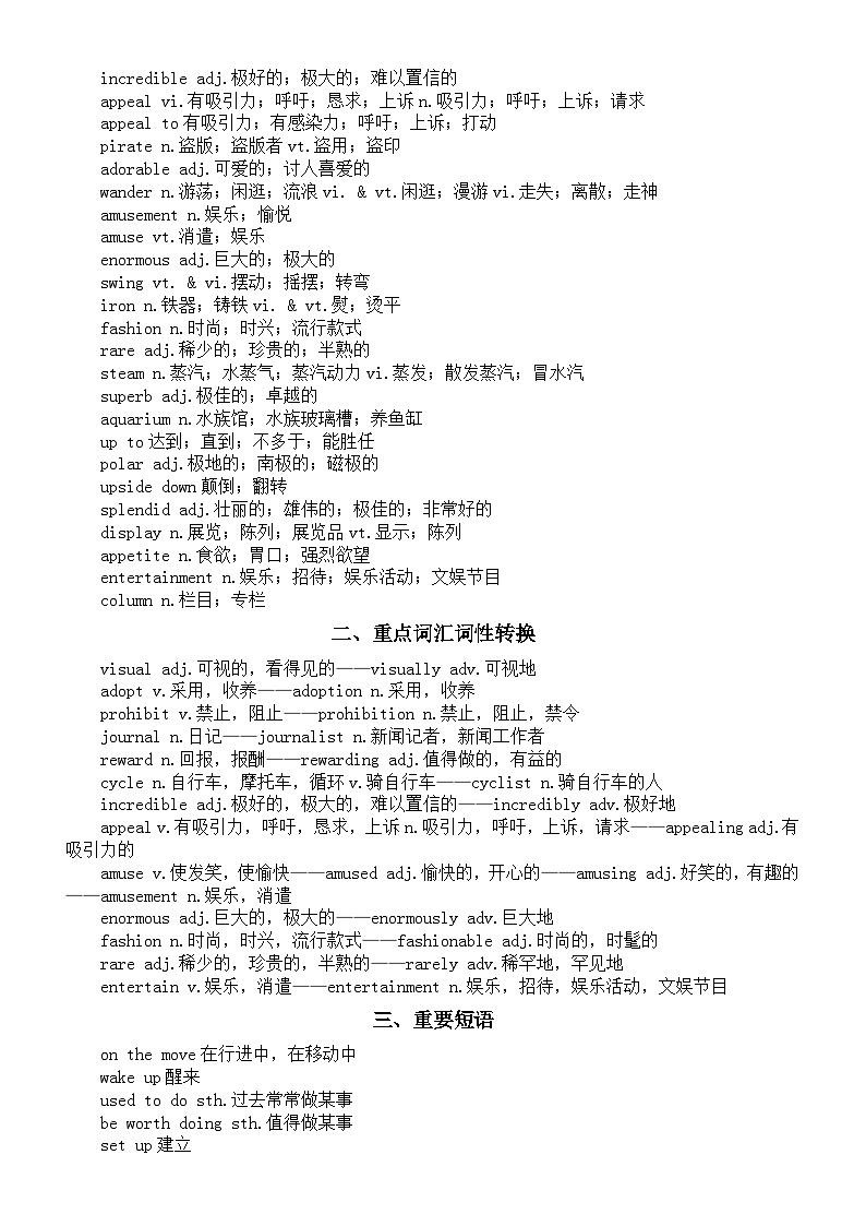 高中英语人教版选必一Unit 3 Fascinating Parks重要知识积累和练习第2页